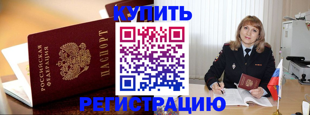 прописка в Сергиевом Посаде