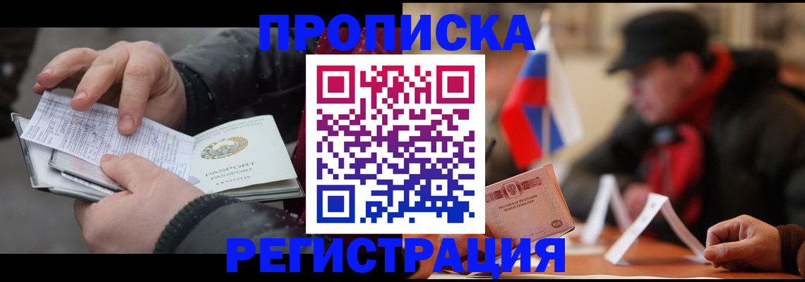временная регистрация законно в Сергиевом Посаде